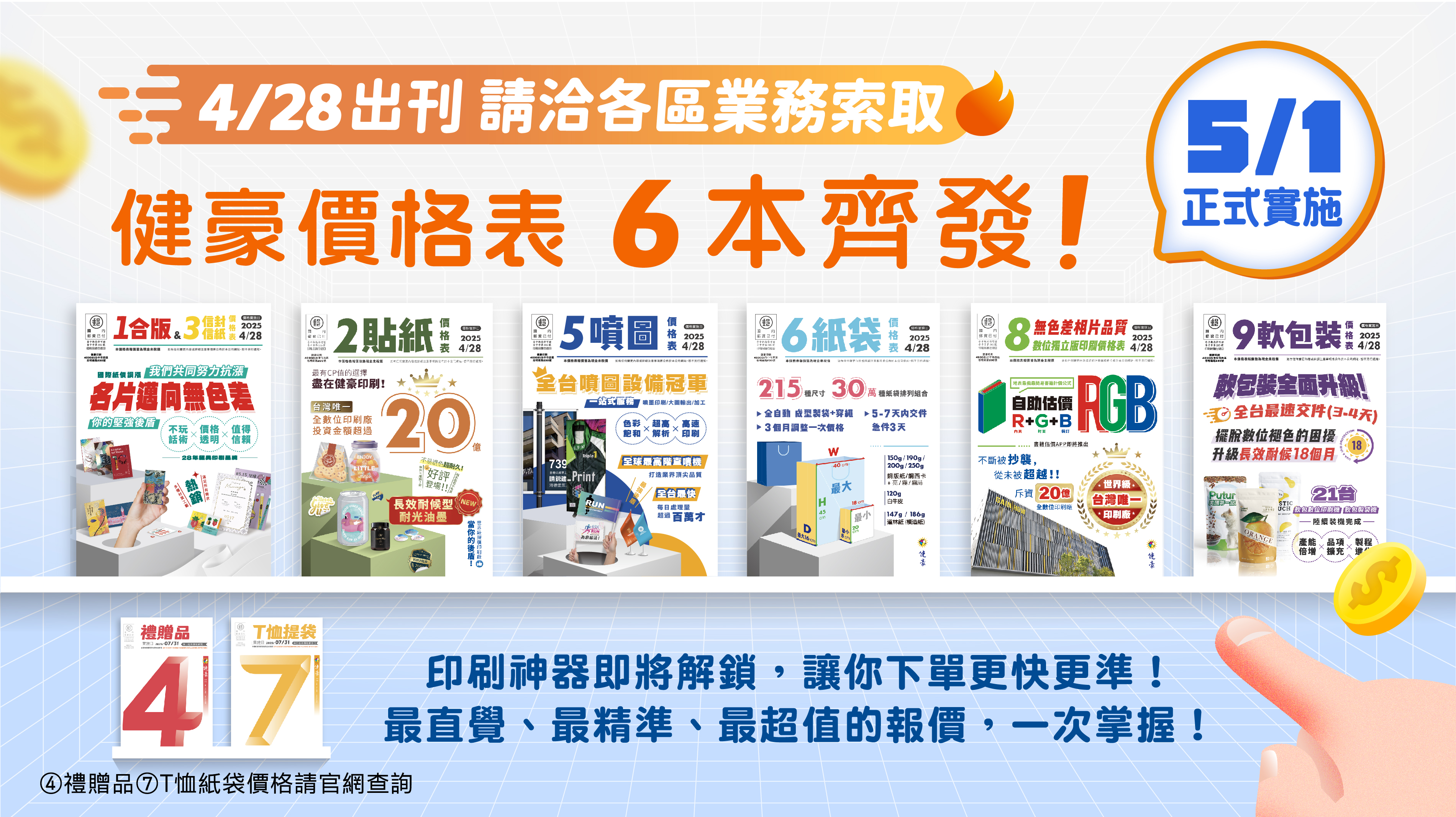價格表Banner