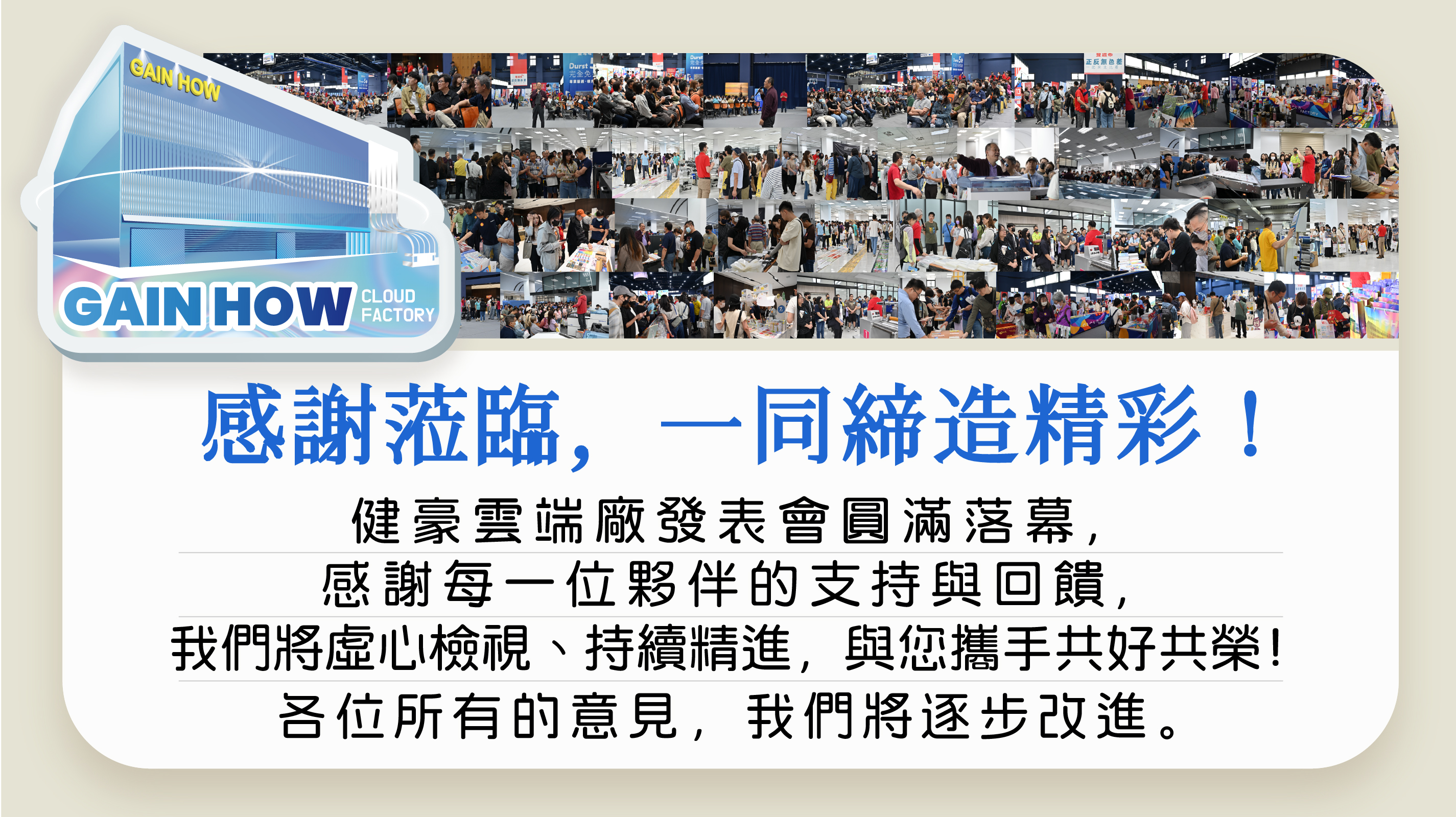 感謝參加發表會