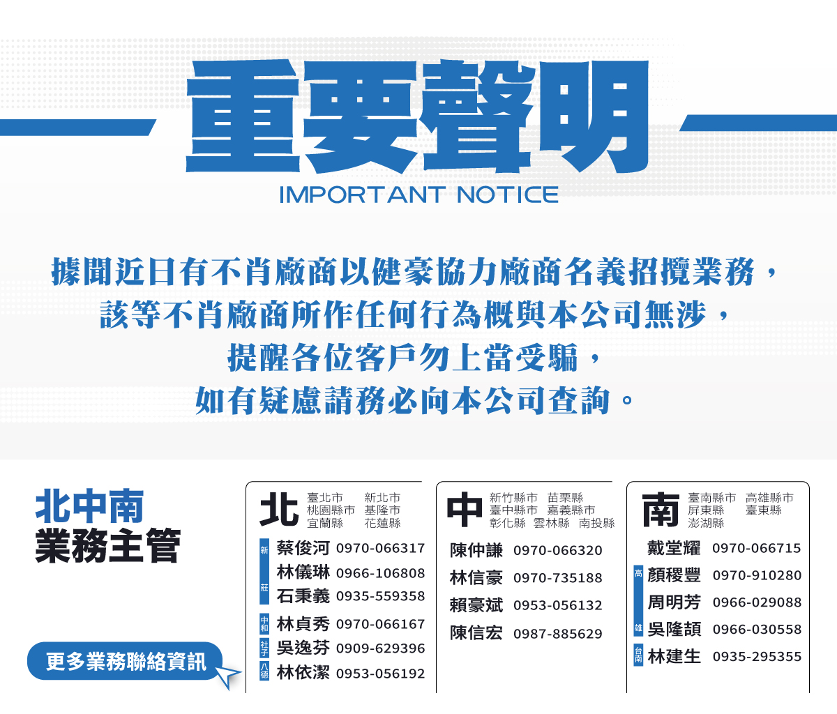 20250820重要聲明