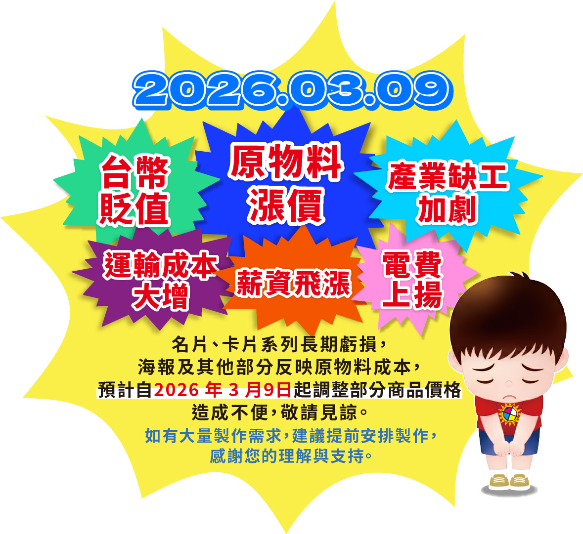 2026 年 3 月1日起調整部分商品價格