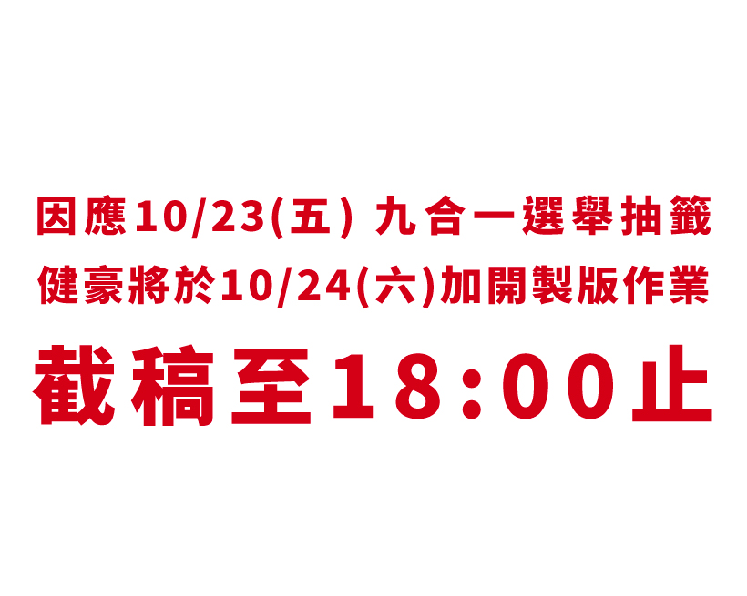 選舉廣告