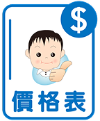 前往查看價格表